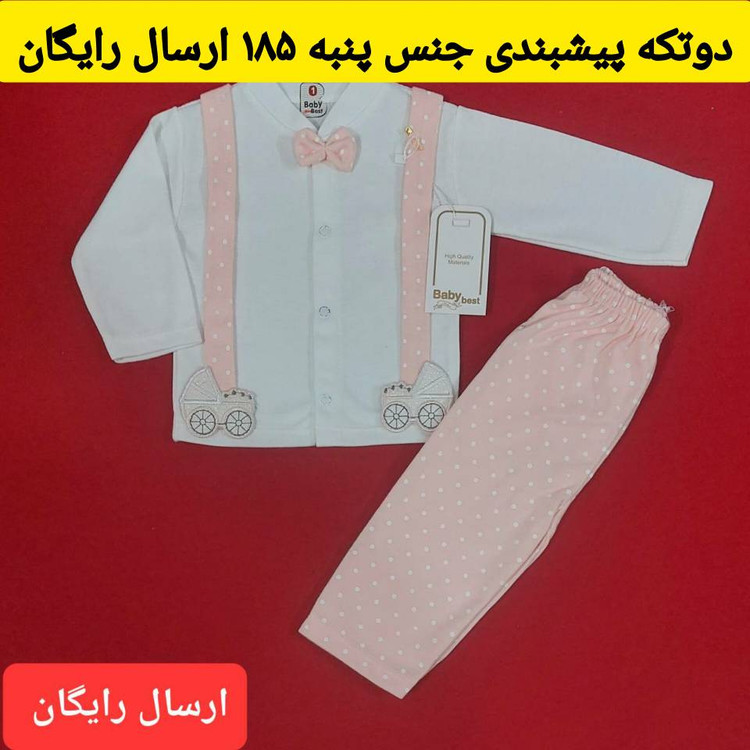لباس نوزادی بلوز شلوار شیک دخترونه طرح پیشبندی سایز 1 و 2 ( با ارسال رایگان )