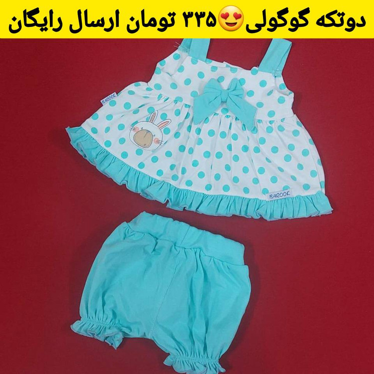 پیراهن شلوارک نوزادی دخترونه گوگولی در چهار رنگ جذاب ( با ارسال رایگان ) سایز 1 و 2