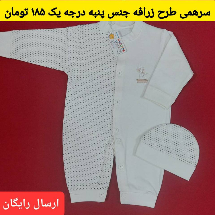 سرهمی نوزادی شیک طرح زرافه مناسب بیمارستان و بدو تولد ( با ارسال رایگان )