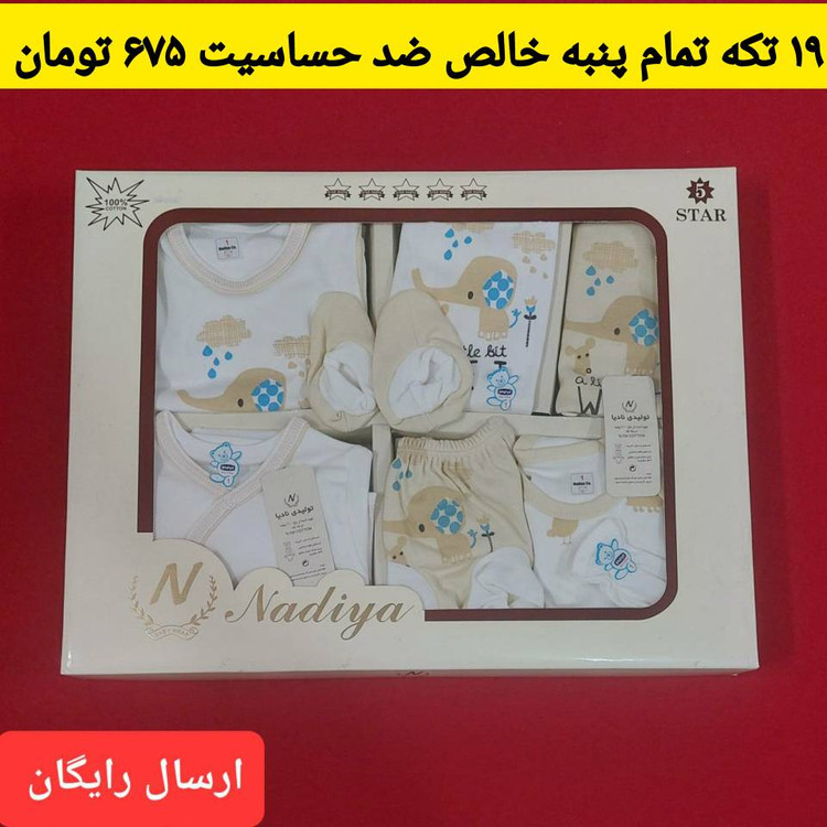 ست 19 تکه بیمارستانی نوزادی پنج ستاره قواره دار جنس تمام پنبه خالص ( با ارسال رایگان ) سایز 1 طرح فیل