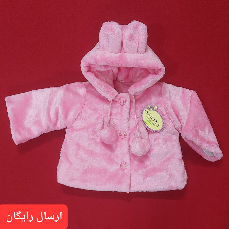 کاپشن نوزادی مخمل (شنل ) کلاهدار در سه رنگ جذاب شیری ، طوسی و صورتی ( با ارسال رایگان به سراسرکشور )