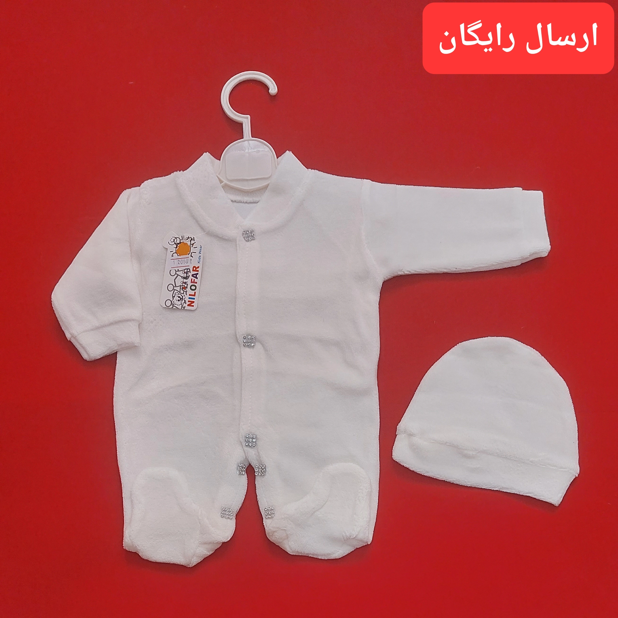 لباس نوزادی سرهمی مخمل سفید ساده مناسب بیمارستان و بدو تولد( با ارسال رایگان به سراسرکشور )