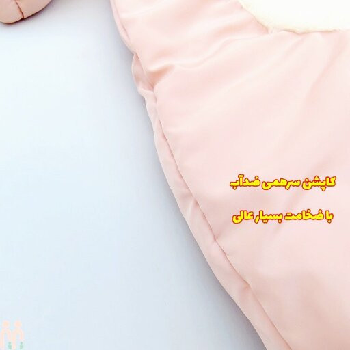 کاپشن نوزادی خرگوش خز دار گلبهی ، طوسی ، نسکافه ای ، سبز دریایی ، شیری رنگ ( سایز 2 و3 ) تخفیف ویژه