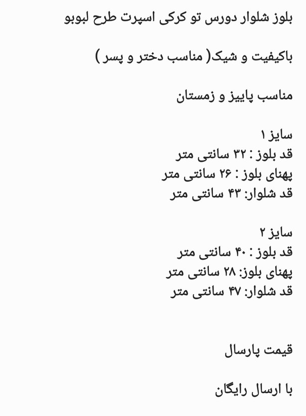 بلوز شلوار پاییزه و زمستانه اسپرت طرح لبوبو جنس دورس تو کرکی سایز ۱ و۲ (ارسال رایگان )