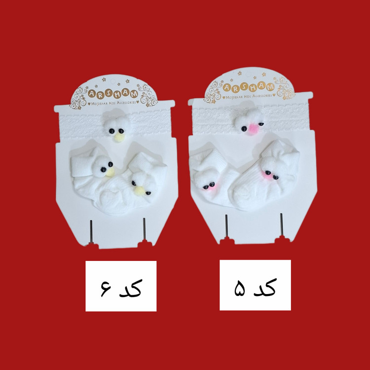 جوراب هد نوزادی شیک طرح جوجه