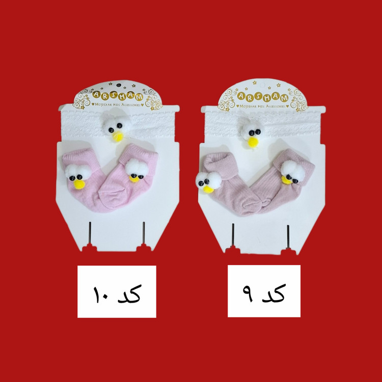 جوراب هد نوزادی شیک طرح جوجه