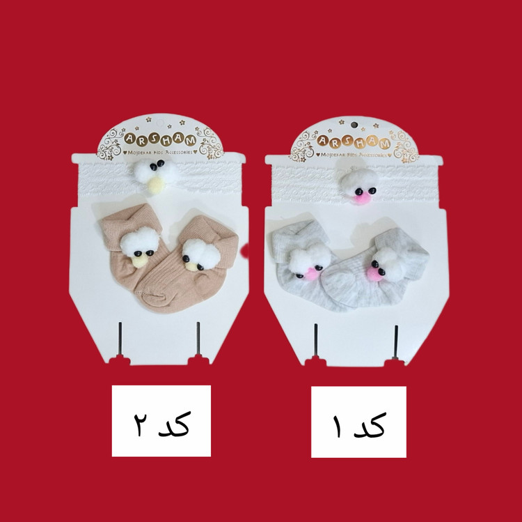 جوراب هد نوزادی شیک طرح جوجه
